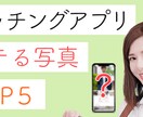 マッチングアプリの写真改善アドバイスいたします ファッション,撮り方,撮影場所等マッチ率アップお手伝いします イメージ1