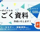 魅せる"うごく"パワーポイントでの資料を作成します 普通のプレゼンに飽きたあなたへ、魅力的な動く資料を作ります イメージ1