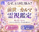 同じ悩みを繰り返す理由を前世とカルマで霊視します 魂の思い込みを読み解き、守護霊の言葉と心の整え方を伝えます イメージ1