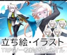 立ち絵、一枚絵、サムネイル、イラスト描きます ご希望により、表情差分、ポーズ差分、衣装差分が追加可能です！ イメージ1