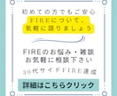FIRE達成サポート、社会保険について相談乗ります 30代サイドFIRE達成、社労士保有が直接チャット致します イメージ1