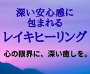 波動を整え、深い癒しで心と身体を軽くしていきます エネルギーの調和で心も体もスッキリ！極上レイキヒーリング イメージ1