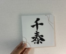 オーダー命名書お作りします 唯一無二のキャンバス命名書　初節句などのお祝いにも◎ イメージ4
