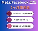 Meta広告運用コンサル【2ヶ月間】伴走いたします 現役の広告運用コンサルタントが個別コンサルいたします イメージ2