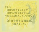 何だか辛いあなたへ。心のお悩みお聴きします 【自分を愛する相談所】人間関係・仕事・恋愛・人生全般のお悩み イメージ4