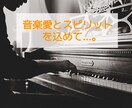 鼻歌からでも、耳コピ、編曲、ピアノ演奏いたします あなただけのオリジナル作品を、御一緒にクリエイトしませんか？ イメージ3