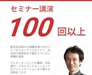 あなたのプレゼンテーション改善のレッスンをします セミナー100回以上の講師がビデオチャットでプレゼン練習 イメージ4