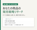 あなたの商品の販売戦略を調査しレポートにします 競合価格・売れ筋・販売チャネルを1本のレポートに イメージ3