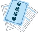 バッチリ！生命保険証券内容分析・説明します 高い買い物である生命保険の内容をわかりやすく説明できます！！ イメージ1
