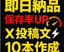 保存率UPの投稿文10本を即日納品します 「売れる」投稿文の型を試しませんか？先着5名様限定1500円 イメージ4