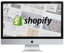 Shopify ECサイト運用代行します 月単位でShopify専門家にサイト運用・更新作業をお任せ イメージ1