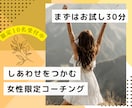 初回価格| 本来の自分を見つけるコーチングをします 初回は、あなたらしいゴールを具体化します！ イメージ1