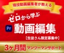 機械音痴さん大歓迎！動画編集受講生 限定募集します 3ヶ月間マンツーマン添削サポート！未経験者さんOK！ イメージ1