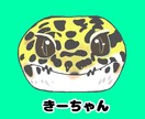 爬虫類さんの可愛い姿を描きます 私におうちの子を描かせてください！ イメージ1