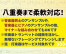 鼻歌の耳コピを「1曲のアンサンブル曲」に仕上げます 音大卒ママがあなたのメロディを仲間と演奏できる楽譜にします！ イメージ2