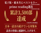 伸び悩んでいるKindle本を改善コンサル致します 出版全１０冊・紙本ベストセラー作家が読まれるように改善提案！ イメージ3