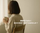 毒親による生きづらさを原因を掘り下げます “親優先”から自分の気持ちを優先できるように イメージ2
