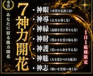 最短3日納品!あなたに宿る7神力を開花します 潜在能力・覚醒・第六感・波動・エネルギー・サードアイなど イメージ1