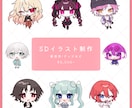 かわいいミニキャライラスト描きます 1.5~2等身ほどの可愛らしいSDイラストを描きます！ イメージ1