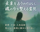 子宝や人生・恋愛全般まで特殊な霊視で鑑定します あなたの魂に深くアクセスし、本質を見極める霊視を鑑定します イメージ1