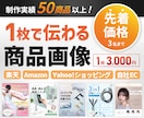 実績50商品以上|ECで売れる商品画像を制作します 【先着3名様限定価格】EC用商品画像を訴求整理から制作 イメージ1