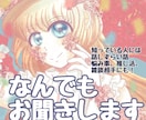 ゆる〜くおしゃべり！なんでも聞きます 推し活話や愚痴、日常のちょっとしたことなんでも聞きます！ イメージ1