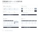提案を受ける側の視点で営業資料を作ります デザインより先に、決裁が通る構成を。商社の法人営業が設計 イメージ6