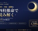四柱推命で本質・才能・適職を丁寧に鑑定します 強み・仕事・人生の流れを11章のPDFで読み解きます イメージ1
