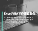 ExcelVBAで作業を自動化します 現・業務効率化の担当者があなたの必要とする作業自動化を提案！ イメージ1
