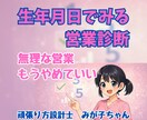 強みナンバーで向いてる営業方法を診断します 頑張り方じゃなく、向いてるやり方を見つける イメージ1