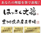 筆文字ロゴ 商用利用可 かわいく魅力的に作成します 実績多数のプロ書道家があなたの想いを形に。著作権も譲渡。 イメージ1