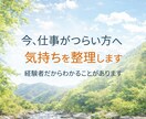 うつ・適応障害の休職経験者が気持ちを整理します 2度休職を経験した元会計士が共感と第三者視点でお話を伺います イメージ1