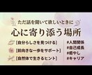 あなたのペースに優しく寄り添う話し相手になります 恋愛・人間関係のモヤモヤ…心に寄り添う癒やしの電話相談室 イメージ3