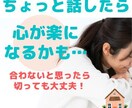 気持ちを吐き出して！お試しOK私が全部受け止めます 否定も肯定もしません。ただあなたの話に耳を傾けます。 イメージ1