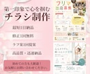 おしゃれで目を引くチラシ制作します 第一印象で心をつかむチラシ制作 イメージ1