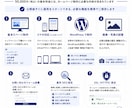 WordPressでホームページを制作します ホームページ開設から情報発信まで支援します イメージ4
