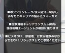 キャリア・転職のお悩みを聞きます 【国家資格保有】現役転職エージェントが相談に乗ります イメージ3