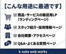 LP・特設ページを追加！既存デザインに馴染ませます 現サイトの雰囲気を壊さず「あと1ページ欲しい」をプロが実現！ イメージ4