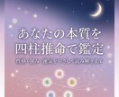 四柱推命であなたの本質を鑑定します 性格・強み・運気をやさしくお伝えします イメージ1