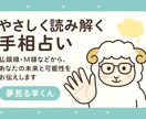 手相写真1枚で、運勢と才能を優しく鑑定しますます 初めて手相鑑定を受ける方でもわかりやすい言葉でお伝えします イメージ1