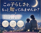 お子さまの性格・才能・本来の個性を読み解きます この子らしさを、もっと知ってみませんか？ イメージ1
