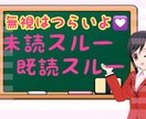 未読既読スルーがツライ方のお話傾聴します 軽くあしらわれている⁉️なんで返事が来ない⁉️ イメージ1