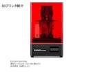 FDM/光造形　3Dプリント試作・量産対応できます 多方式でニーズに応える！作品制作のパートナーとしてお手伝い！ イメージ5