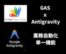 GAS×AI業務を全自動化、転記・要約丸投できます 手作業ゼロへ！Googleツールを最強のAIエージェントに イメージ1