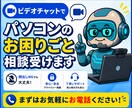 パソコンのお困りごと相談受けます 顔出し不要で初心者の方OK！お気軽に聞いてください！ イメージ1