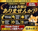 ClaudeCodeAI副業自動化システム作ります ClaudeCode×AI従業員×SNS×商品作成×自動化！ イメージ2