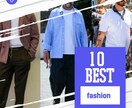メンズ限定♦︎あなたの洋服を代わりに選びます シンプルだけどお洒落に見える黄金比率を伝授します！ イメージ1