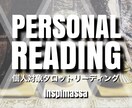 タロットで細密個人リーディングします タロットカードリーディングでインナースピリットマッサージ イメージ1