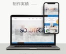 成果と自信を掴むホームページを制作します 【胸を張ってシェアできる】完全オーダーメイドのホームページ イメージ8