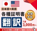 証明書の翻訳3,800円から行います 最短当日納品も可能です！証明書をスマホで撮影して送るだけ！ イメージ1